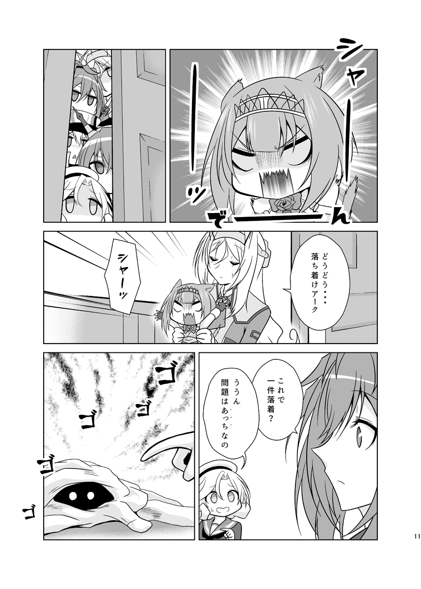 「うちの英国艦は変態さん5」(5-6/7)