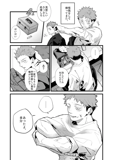宿虎 転生双子 ※いたどりは覚えている 