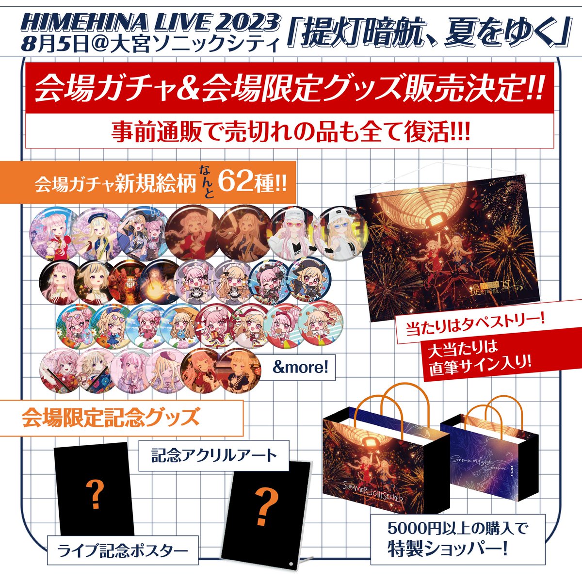ライブ会場限定物販と缶バッジガチャ発売決定🎉 ライブ会場物販決まっ