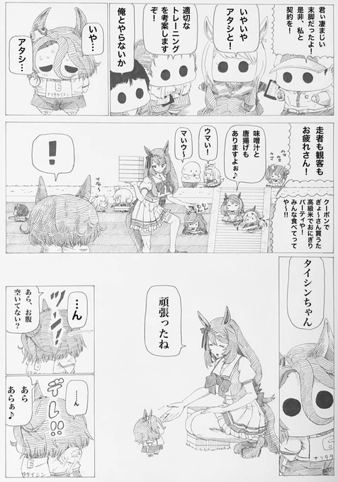 【ウマママとプチウマちゃん】スーパークリーク編良くできましたね#ウマ娘 