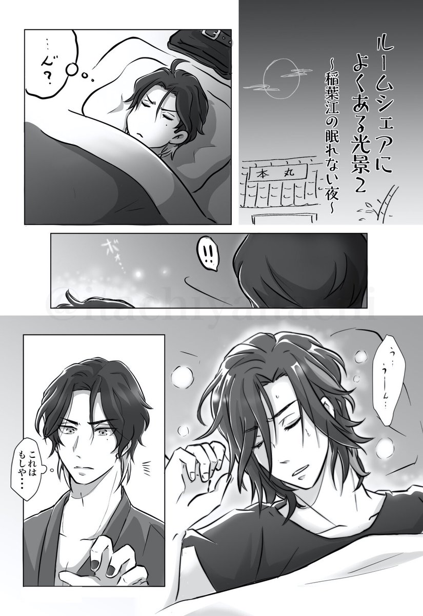百振りより増えることを想定しておらず個室が足りなかった本丸でとりあえずのルームシェアとなるが、顕現したての体と心の不慣れさからか悪夢に悩まされる笹貫
と、事情を察して寝かしつけるお父さん属性の稲葉江
と、同様の理由で寝相が悪い抜丸のはなし
(再掲)