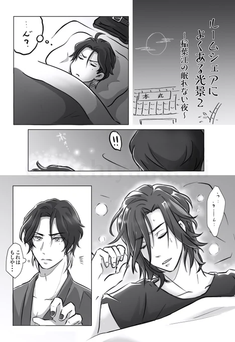 百振りより増えることを想定しておらず個室が足りなかった本丸でとりあえずのルームシェアとなるが、顕現したての体と心の不慣れさからか悪夢に悩まされる笹貫

と、事情を察して寝かしつけるお父さん属性の稲葉江

と、同様の理由で寝相が悪い抜丸のはなし
(再掲) 