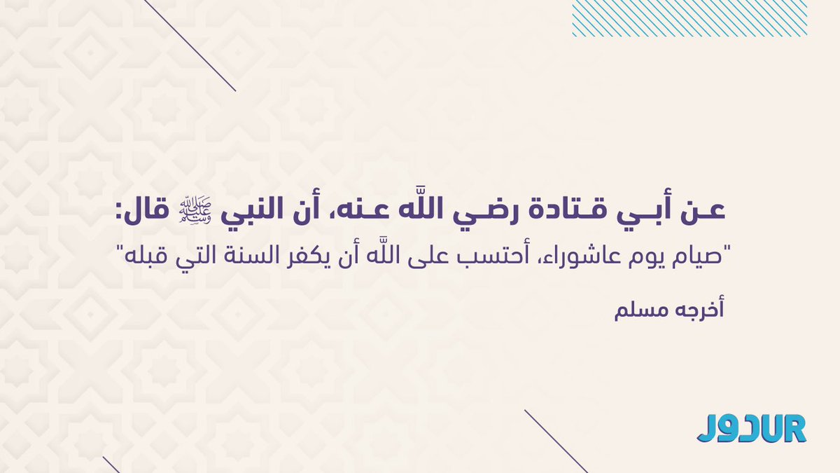 DurHospitality's tweet photo. اللهم مع غروب شمس #عاشوراء ارزقنا دعواتٍ مستجابة، وأنزل علينا جزيل عطاياك، واغمرنا بلطفك وكرمك كغيث مُنزل من السماء.
#دور_للضيافة https://t.co/yrLfodJyHn