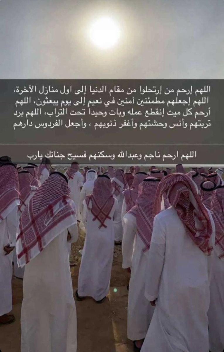 Gheida_m's tweet photo. لا تنسونهم من دعواتكم في صيامكم الله يجمعنا بهم في الفردوس الاعلى  #عبدالله_الناجم #ناجم_الناجم #عاشوراء https://t.co/DGTjaZ4h5u