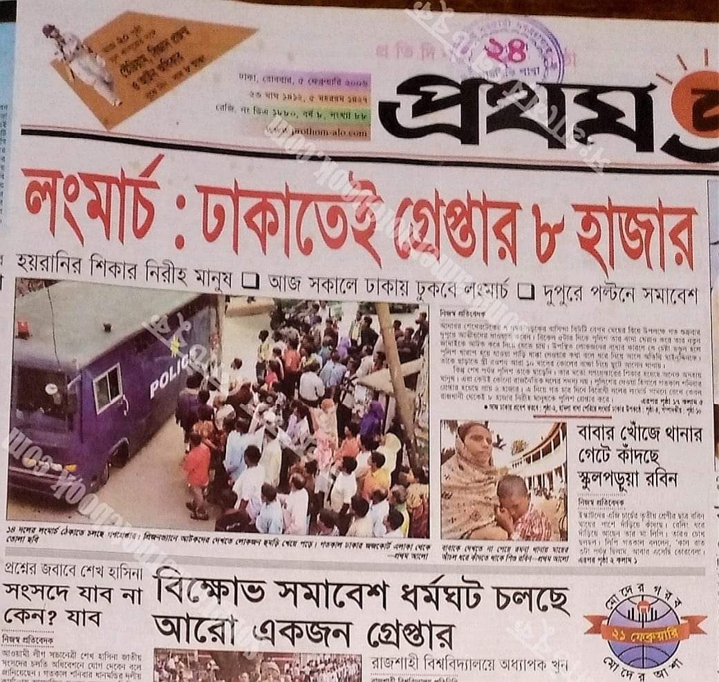 ArifaRahmanRuma's tweet photo. BNP is spreading rumors that numerous leaders and workers of BNP have been arrested on the occasion of Friday's mass meeting.

According to Secretary General Mirza Fakhrul, this number is 200, BNP lawyer Omar Farooq claims several hundred, and according to Senior Joint Secretary General Ruhul Kabir Rizvi, this number is more than 500! That is, the exact number is unknown. They could not show the list of arrested leaders and workers.

It is necessary to remind what happened during the program of Awami League during the regime of BNP-Jamaat alliance. The headline of Prothom Alo newspaper dated February 5, 2006 - Long March: 8 thousand arrested in Dhaka. Innocent people are victims