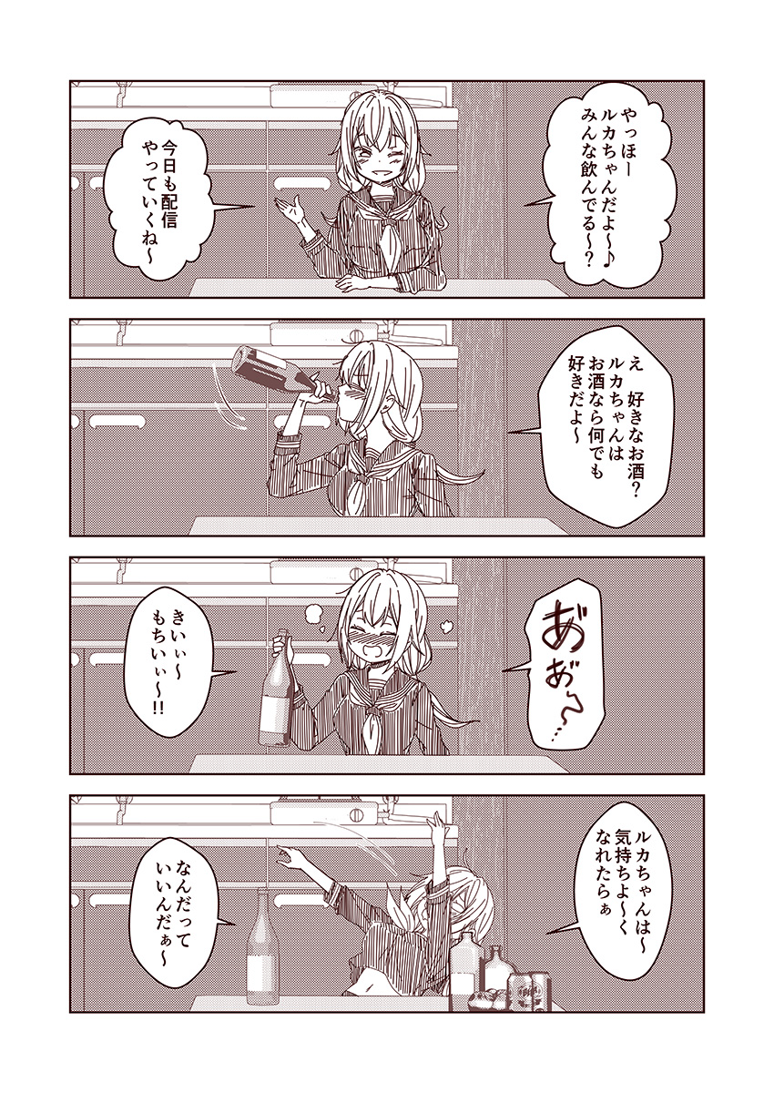 #3000日過ぎても毎日更新し続けている漫画 現在3334目。 『酒カスのルカちゃん33』 #創作漫画 #漫画が読めるハッシュタグ