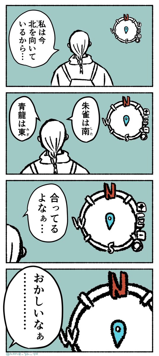六根山に挑む冒険者の漫画(北)です 