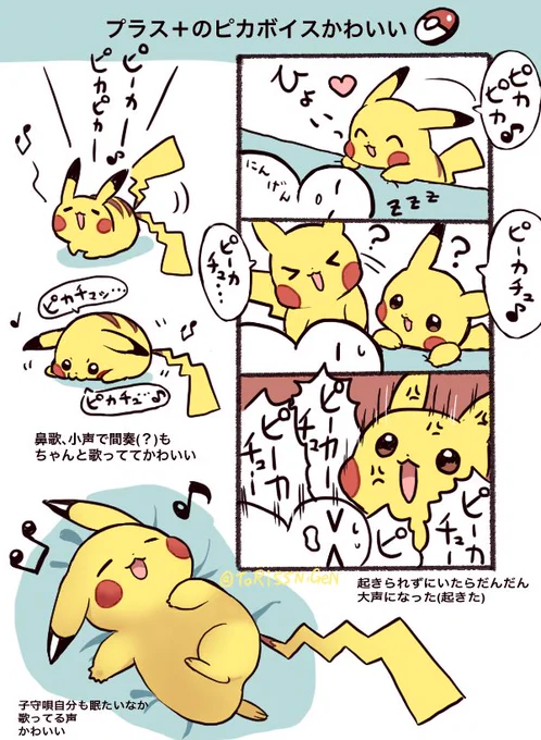 プラス+のピカボイスかわいい落書き
※寝起きのためうろ覚え 