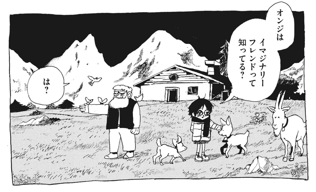宮崎夏次系先生の「オンジ」シリーズ、ずっと続けてほしいシリーズの1つです。

#なんかいつかの魔法に収録 