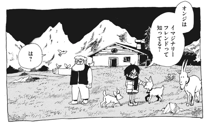 宮崎夏次系先生の「オンジ」シリーズ、ずっと続けてほしいシリーズの1つです。

#なんかいつかの魔法に収録 