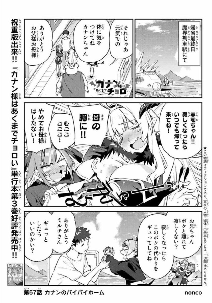 無料話更新されました!
1年ぶりくらいで
魔界から帰ってきますぞー
。゜(゜'ω`゜)゜。
どうぞよろしくお願いします!
カナン様はあくまでチョロい - nonco / 【第57話】カナンのバイバイホーム | マガポケ https://t.co/27yvwftcF3 