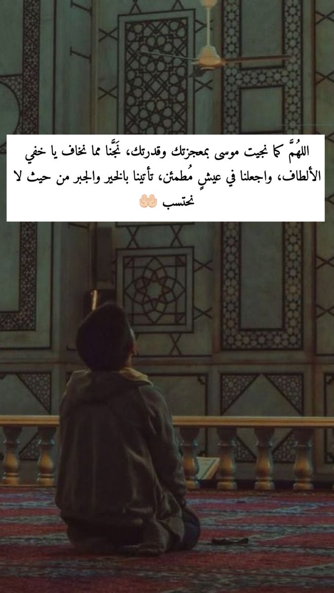 majedalthnean's tweet photo. #يوم_عاشوراء

اللهُمَّ كما نجيت موسى بمعجزتك وقدرتك، نَجَّنا مما نخاف يا خفي الألطاف، واجعلنا في عيشٍ مُطمئن، تأتينا بالخير والجبر من حيث لا نحتسب 🤲🏻🤍 https://t.co/c6tDmqexcB