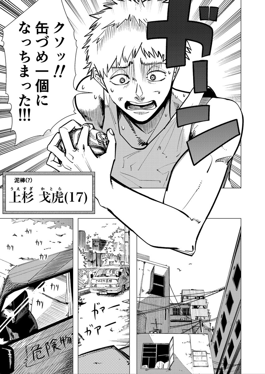 akamura00's tweet photo. 『スラム街で2人の少年がその日暮らしをする話』1/14 https://t.co/jui8HPKj12