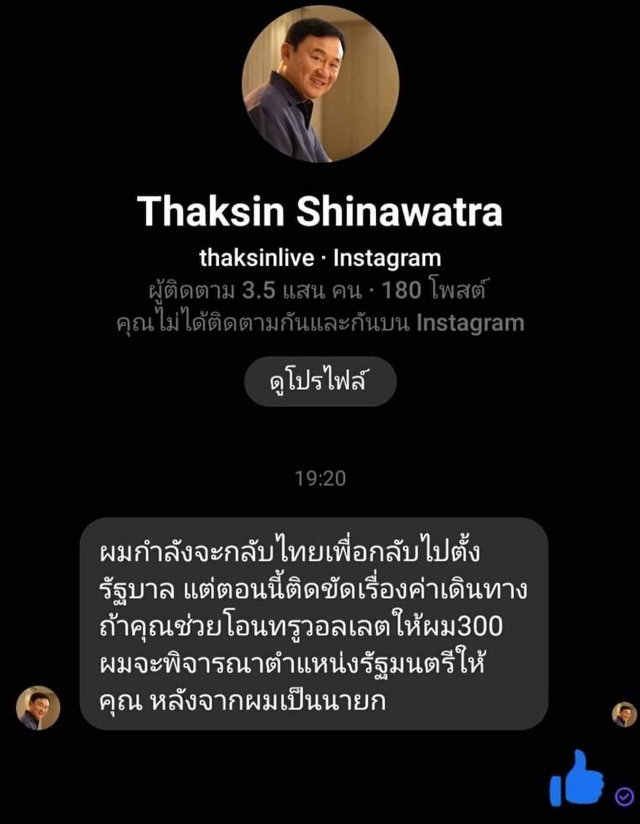ไม่ได้พลิกอะไรหรอก เหตุผลเค้าก็บอกว่า "ติดขัดเรื่องค่าเดินทาง" 🤣🤣🤣🤣🤣 #ทักษิณ