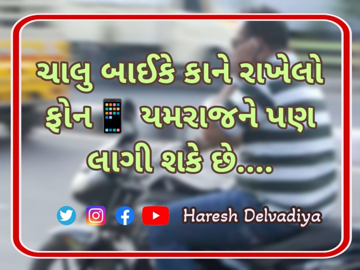 HareshDelvadiya's tweet photo. ચાલુ બાઈક...📱
#bike | #no | #Mobile | #Use | #Trending | #viral | #post | #sher | #niceline | #accident |  #Control https://t.co/gFD5m8f7uW