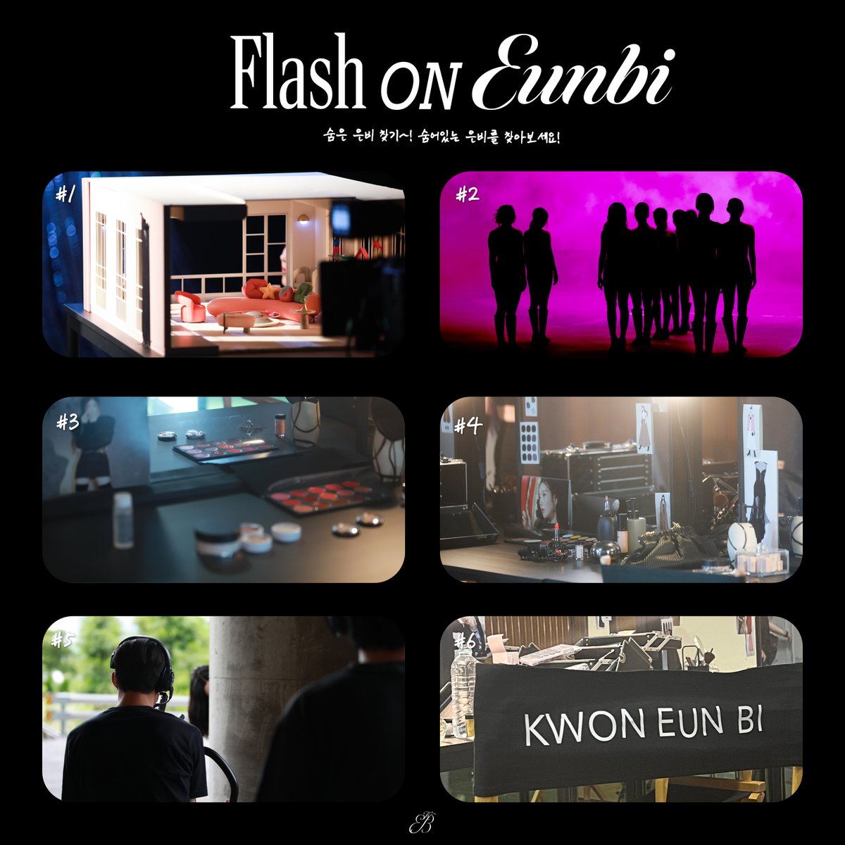 KWONEUNBI's tweet photo. KWON EUNBI 
1st Single Album [The Flash] 

𝐕𝐨𝐥.𝟏𝟓 𝐅𝐋𝐀𝐒𝐇 𝐨𝐧 𝐄𝐔𝐍𝐁𝐈

여기는 #권은비 The Flash MV 촬영 현장-!
각 스팟에 숨어있는 은비를 찾아보세요🔍

2023.08.02 6PM (KST)

#KWONEUNBI #TheFlash 
#권은비_TheFlash
#EUNBI_in_TheFlash #FLASH_on_EUNBI https://t.co/VyeNzXtea3