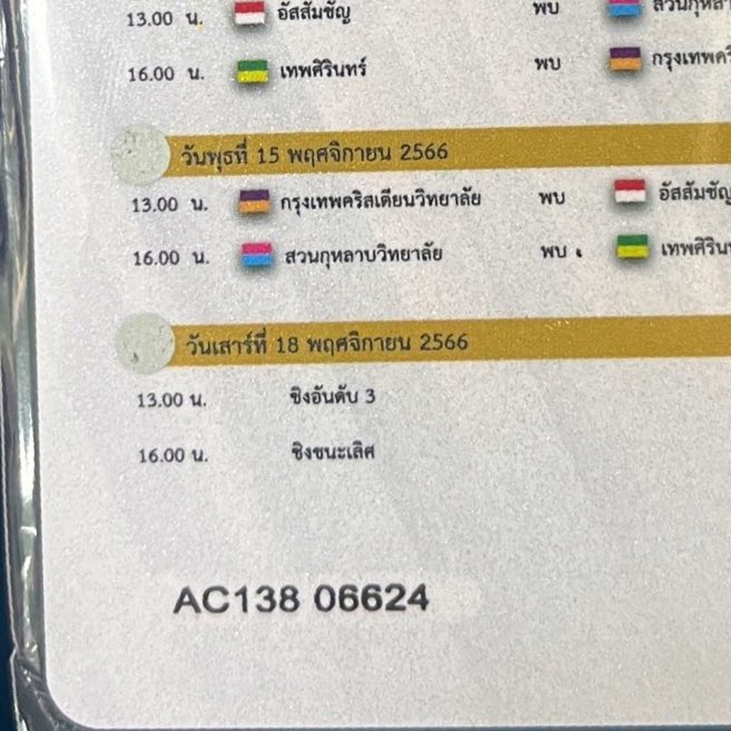 PL4T0X90DQ's tweet photo. 550 ค่ะ ac มีหนึ่งใบนัดรับสยามเสาร์อาทิตย์ #จตุรมิตร #จตุรมิตรครั้งที่30 https://t.co/7zpA9zXojr