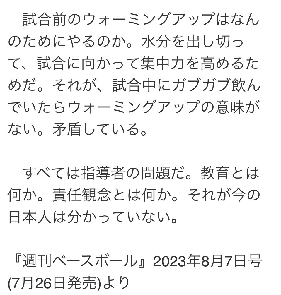 doctor_birkin's tweet photo. 2023年7月26日発売
週刊ベースボール

野球関連のスポーツ医科学委員の先生方は
怒った方が良いですよ

柔道やってる人は
しっかりと水分を取ってください
誰も怒りませんよ https://t.co/6SI9OPiZml