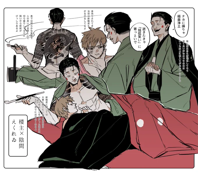 楼主×陰間えくれー(教祖えくれ)らくがき 