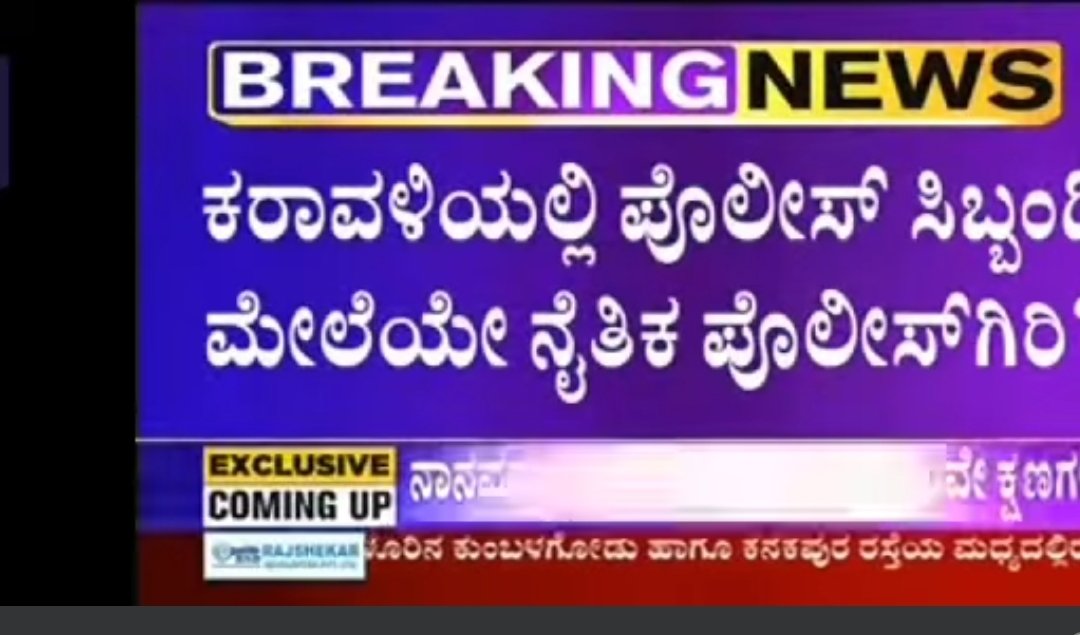 123khaderT's tweet photo. ಮಾನ್ಯ ಮುಖ್ಯಮಂತ್ರಿ @siddaramaiah ನವರೇ Anti Communal Wing ಕರಾವಳಿಯಲ್ಲಿದೆಯೇ ? ಇಷ್ಟೊಂದು ನಿರ್ಭಯವಾಗಿ ಪುಂಡರು ನಿರಂತರ ದಾಳಿ ಮಾಡುವಾಗ ನಿಮ್ಮ ಪೋಲೀಸ್ ವ್ಯವಸ್ಥೆ ಏಕೆ ಕಠಿಣ ಕ್ರಮ ಕೈಗೊಳ್ಳುವುದಿಲ್ಲ ? ನಿಮ್ಮ ಸರಕಾರದಡಿಯಲ್ಲೂ ಜನಸಾಮಾನ್ಯರು ಉಸಿರುಗಟ್ಟಿದ ವಾತಾವರಣದಲ್ಲಿ ಜೀವಿಸಬೇಕೇ ? @DKShivakumar @PriyankKharge https://t.co/gFmGG0odCS