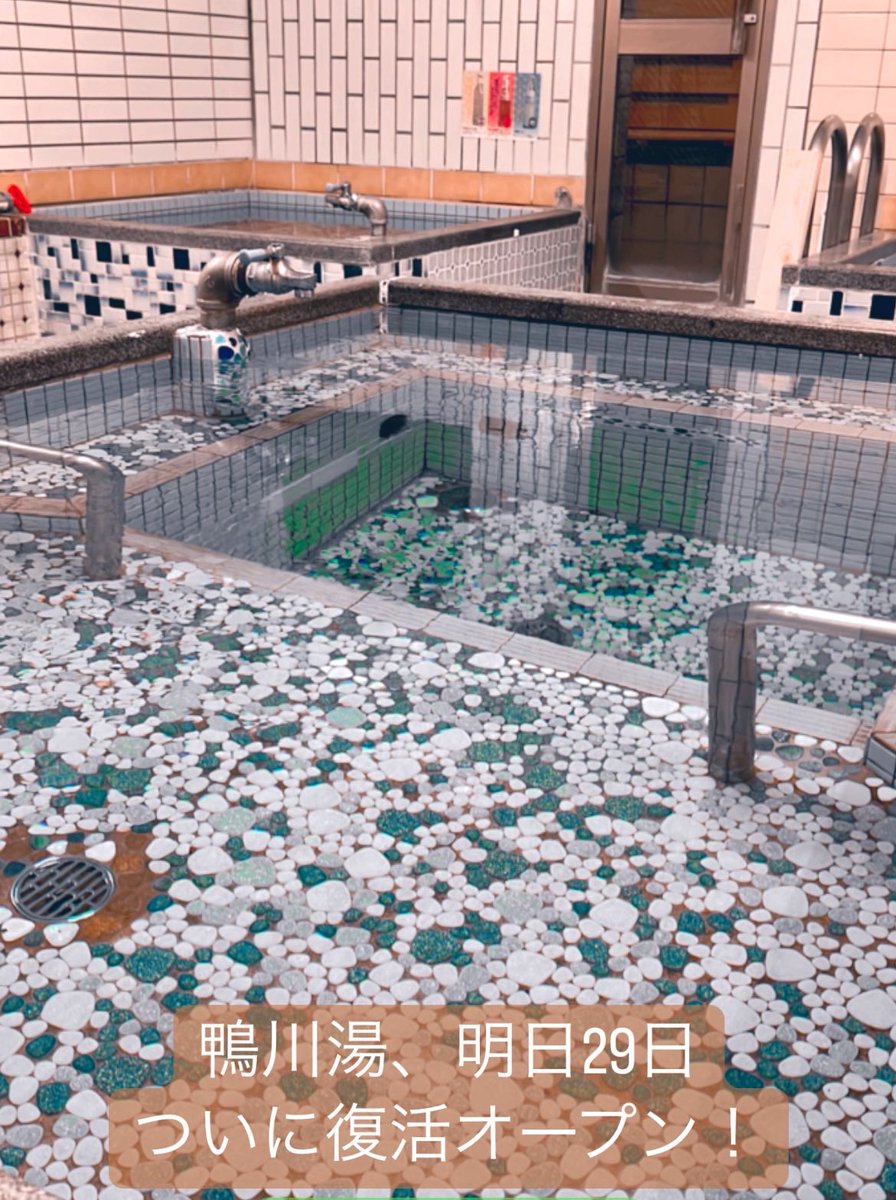 ついに本日29日、鴨川湯復活オープン！！徹夜で沸かし込み中！　<a href="/kamogawa_yu/">鴨川湯-北大路-</a>