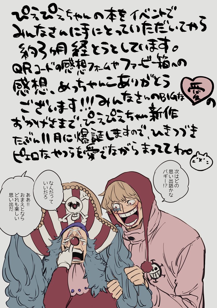 サンキュー&おしらせ🤡🤡