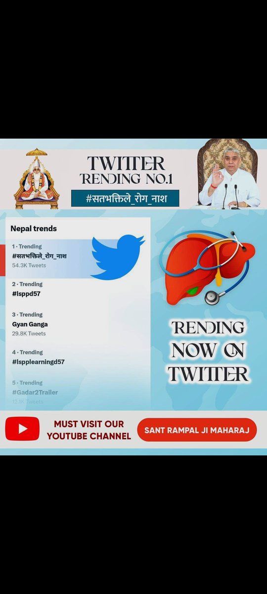 PavitaRani2's tweet photo. Twitter Trending No.1 In Nepal

#सतभक्तिले_रोग_नाश https://t.co/mOTuOHYQzO