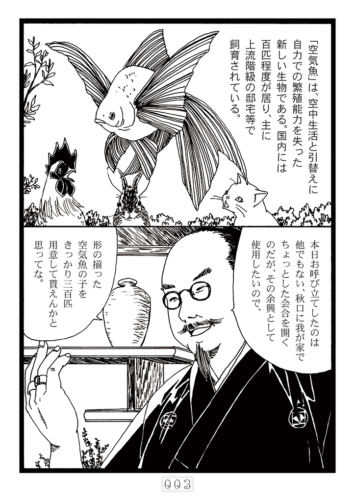 今日はこれがよく見られているそうでありがとうございます。見た目が涼し気な漫画だからかな。 (1/4) 