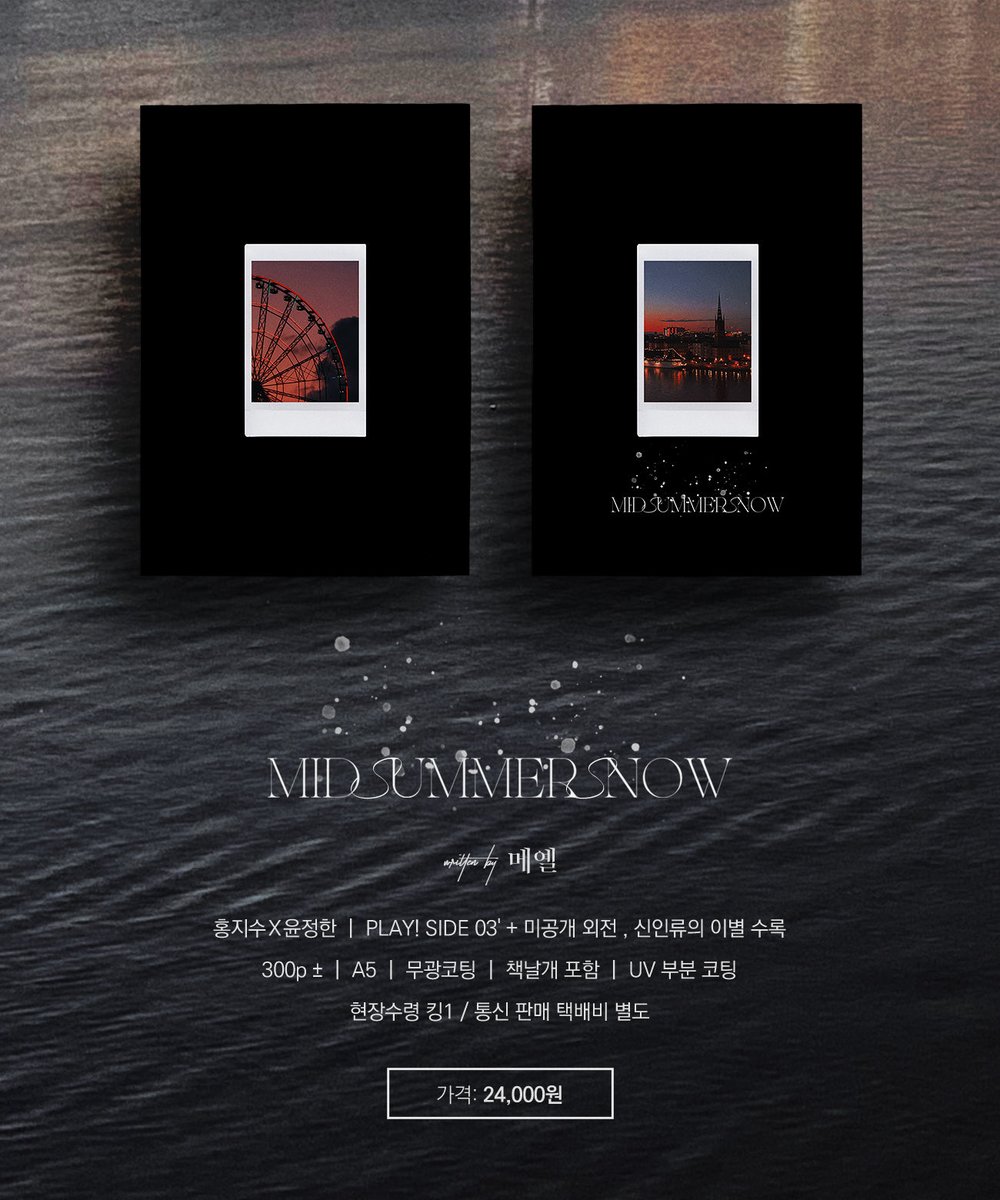 [킹1] 홍윤 온리전 「MIDSUMMER SNOW」 선입금 &amp; 통판폼

📅응답기간: 2023년 8월 7일 23:59까지
윗치폼: witchform.com/deposit_form.p…

*특전 인포는 추후 업로드됩니다.
*신중한 구매 부탁드립니다.