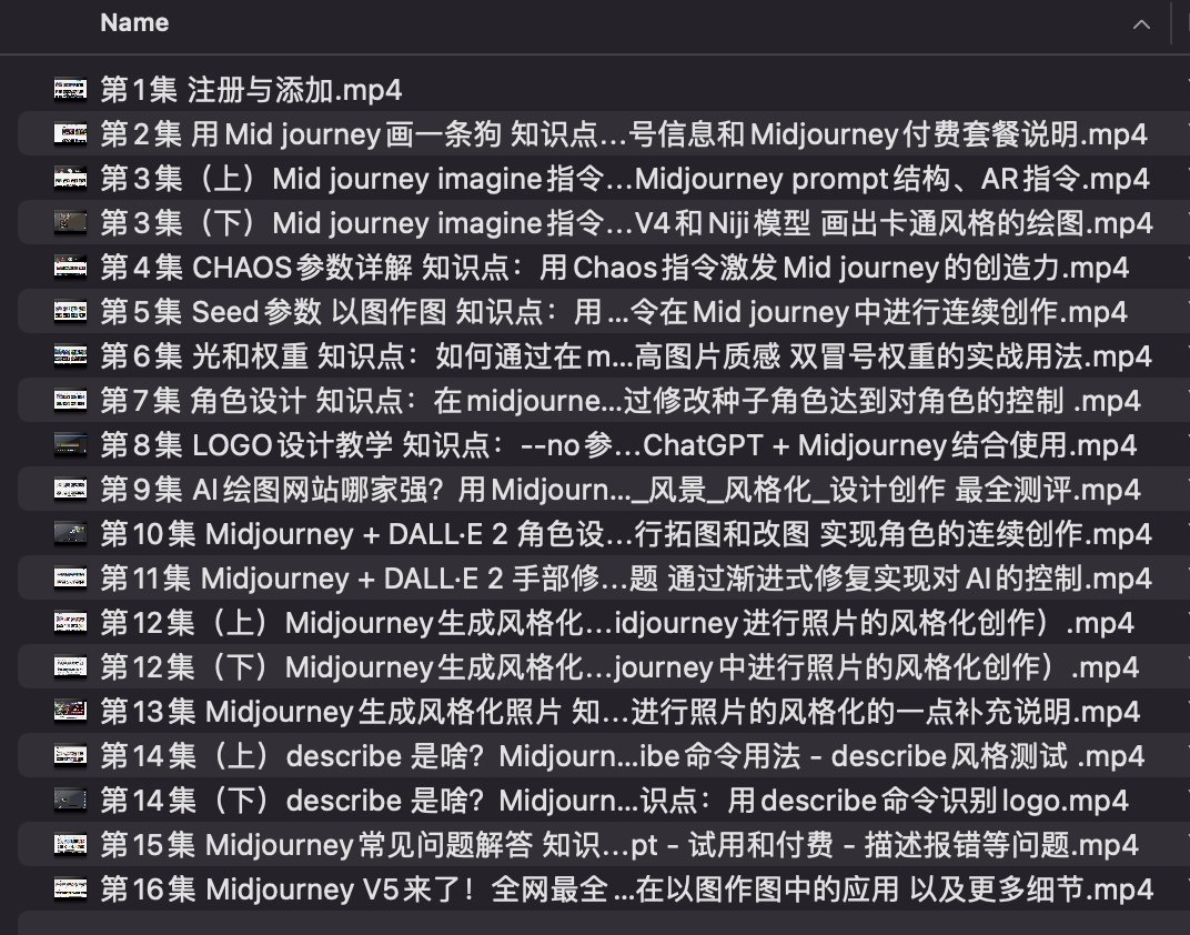 AI绘图作画教程：Midjourney入门到精通

👉ahhhhfs.com/45190/