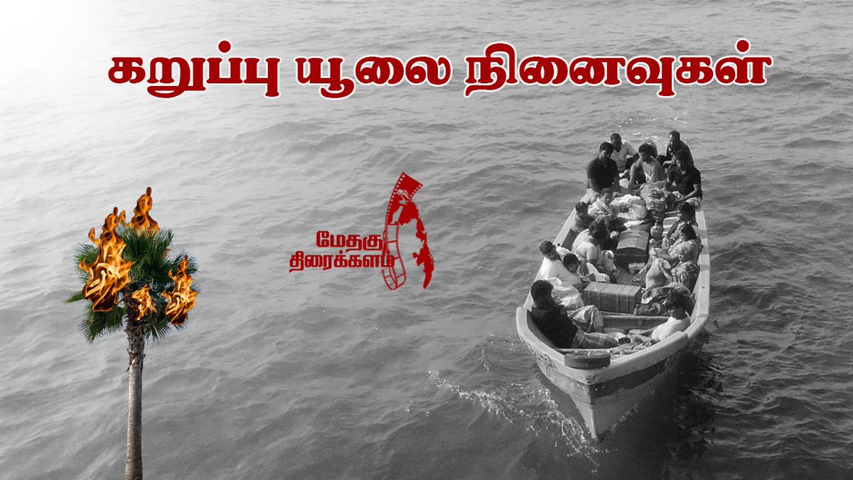 MethaguOfficial's tweet photo. கறுப்பு யூலை நிகழ்வுகள் | Black July remembrance https://t.co/v334v595fW  #BlackJuly #TamilEelam #Methagu https://t.co/R6rTn72RZv