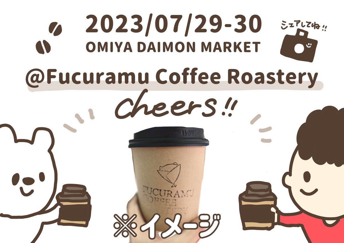 kojihanko's tweet photo. イベント用のフォトスポットパネルを制作しました。フクラムコーヒーのドリンクを購入された方はぜひ写真を撮ってシェアしてみてくださいね☕️

7/29-30は大宮のOMIYA DAIMON MARET(@Omiya_Daimon )にてお待ちしております！ https://t.co/OtIyYzuQmR