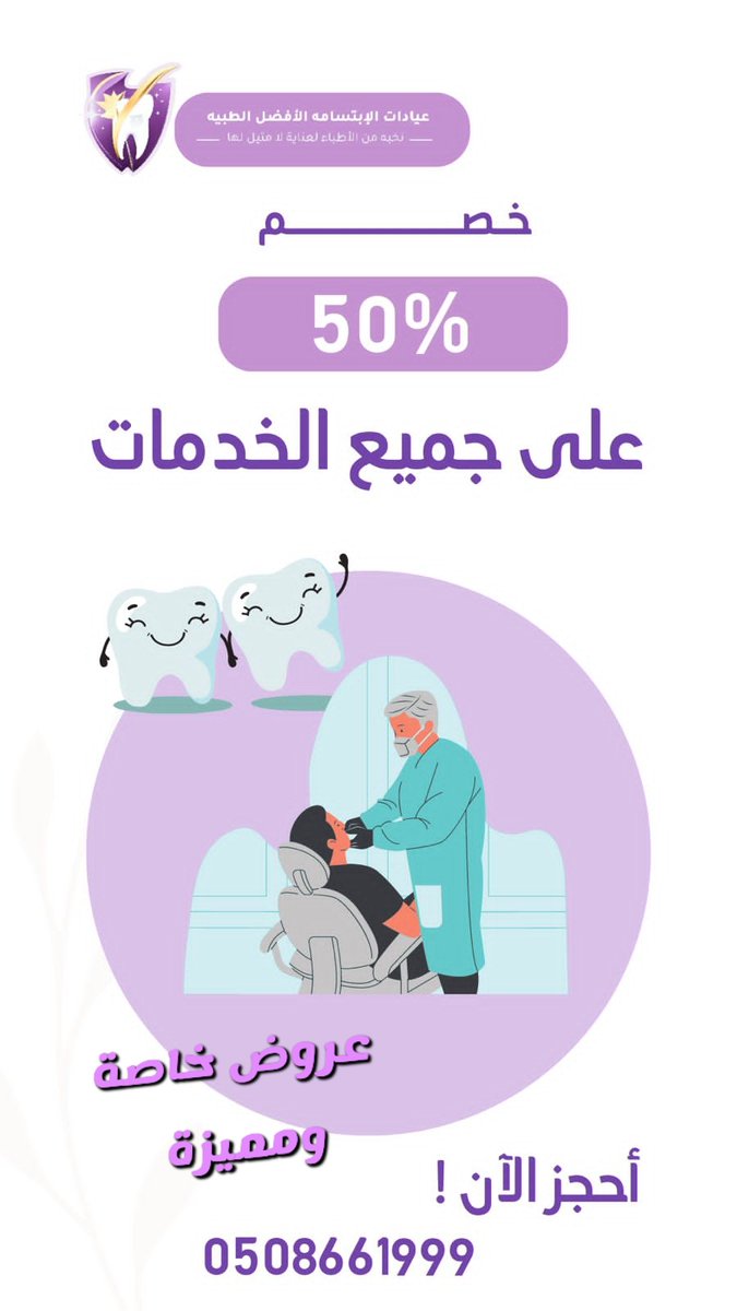 #يوم_Iلجمعه #يوم_عاشوراء #جمعة_مباركة #عيادة_أسنان #عروض #المزاحميه #ضرما_المزاحمية #الدفع #تمارا #تابي #ابتسامة