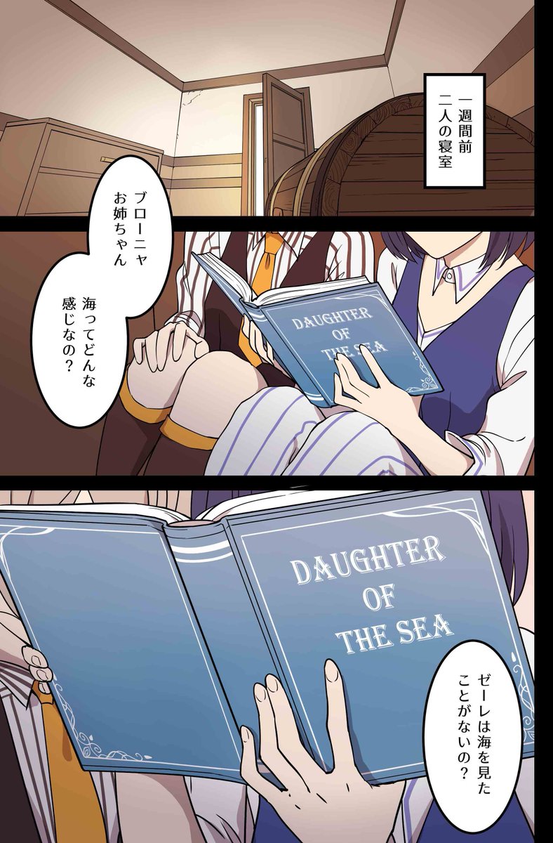 ③これは前にも共有した事がありますね
39章の英語タイトルは「Daughters of the Sea」
海に行く約束のきっかけになった本のタイトルです

また海に行く約束の日は7/5みたいなのですが
中国版でのver6.8の開始は7/6だったので、そこも恐らく合わせています 