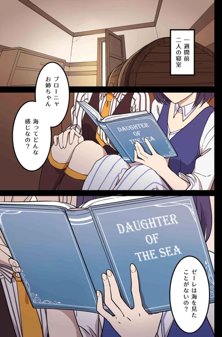 ③これは前にも共有した事がありますね
39章の英語タイトルは「Daughters of the Sea」
海に行く約束のきっかけになった本のタイトルです

また海に行く約束の日は7/5みたいなのですが
中国版でのver6.8の開始は7/6だったので、そこも恐らく合わせています 