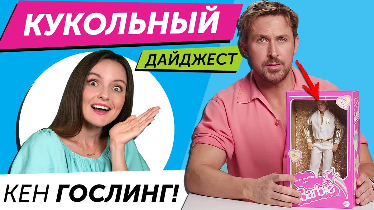 DaysOfBers's tweet photo. Пупсики, новое видео! 
Кукольный Дайджест 102💖🤌

https://t.co/uJyqLAmL06 https://t.co/Aps9OiYAS2