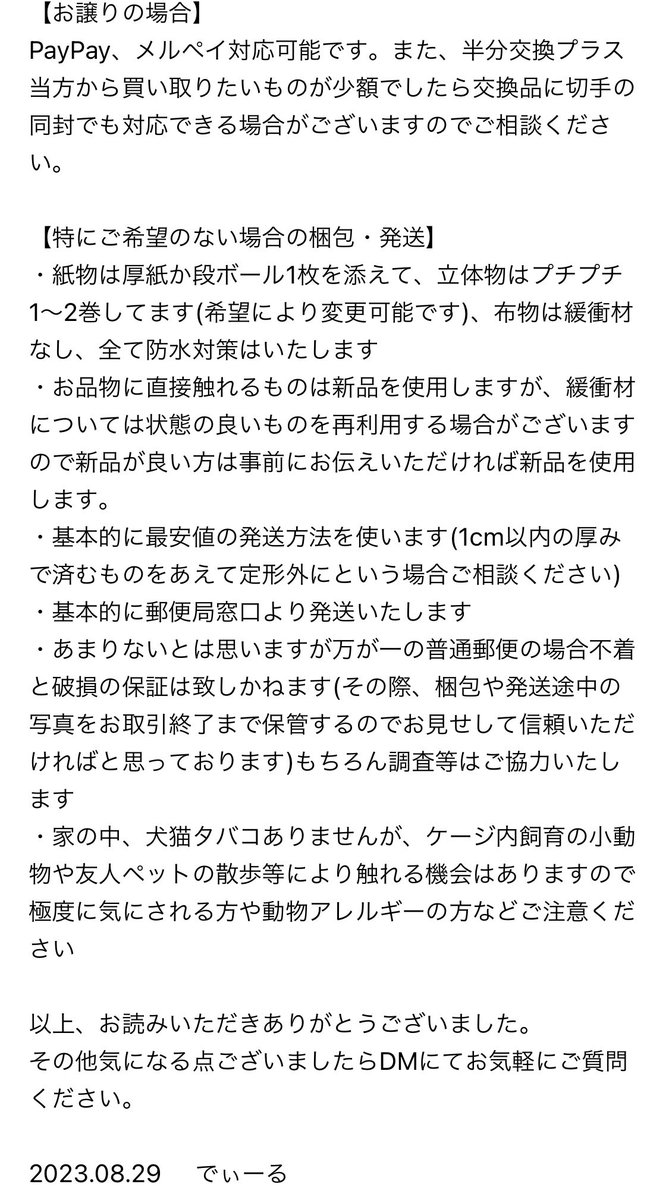 でぃーる@お声掛け前に固定ツイ一読お願いします。 tweet media