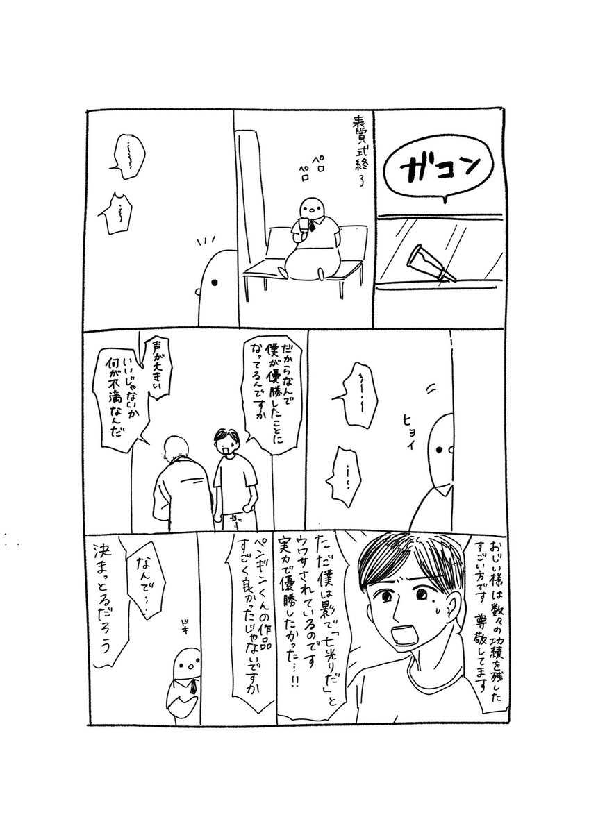 僕らとペンギン 6話 