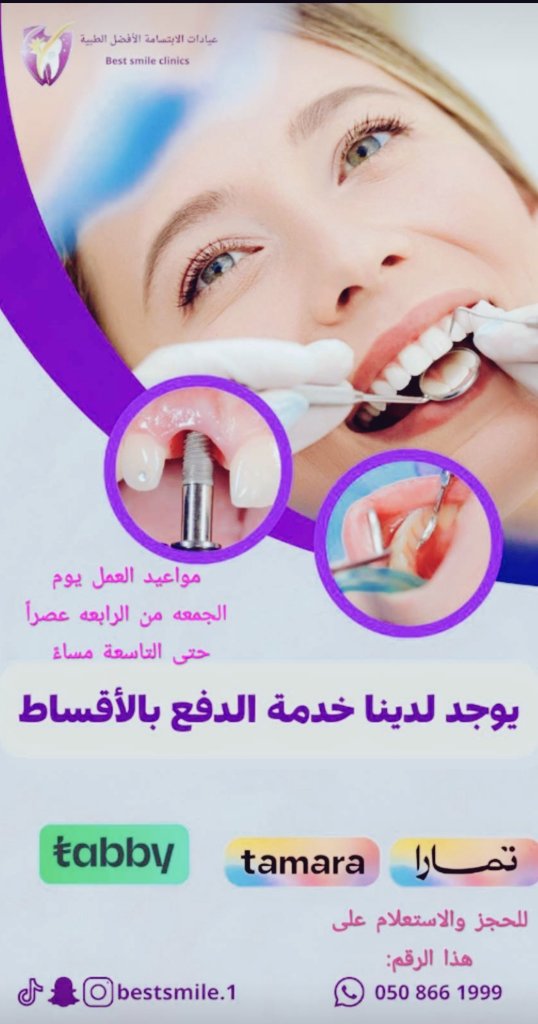 #يوم_Iلجمعه #يوم_عاشوراء #جمعة_مباركة #عيادة_أسنان #عروض #المزاحميه #ضرما_المزاحمية #عيادات_تجميل #عيادات_اسنان #تبييض_اسنان #الدفع #تمارا #تابي #ابتسامة