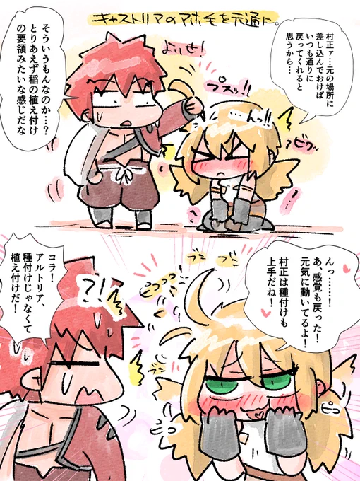キャストリアのアルトリウムはお年頃の乙女心(?)もちょっぴり混ざってるであろう

ぽ様のうっかりシリーズ、キャワワで繁栄すべき良い文明…! https://t.co/NgYskty3AA 