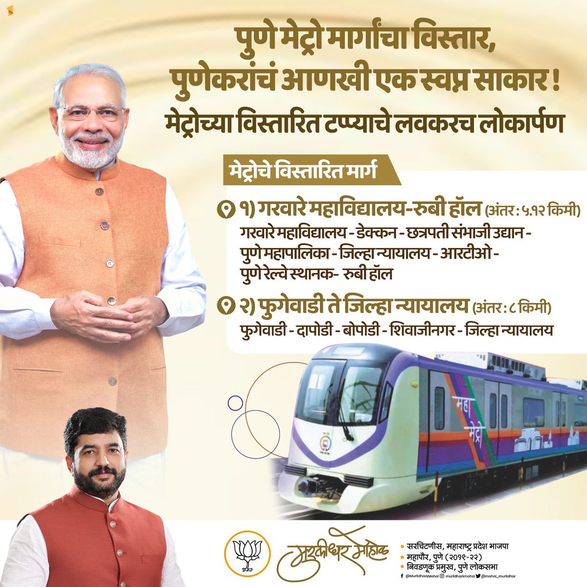 पुणे मेट्रो मार्गांचा विस्तार; पुणेकरांचं आणखी एक स्वप्न साकार !

#BJP4Pune #BJP4PMC #Pune #पुणे #Metro #मेट्रो

@narendramodi 
@Dev_Fadnavis 
@cbawankule 
@BJP4Maharashtra
