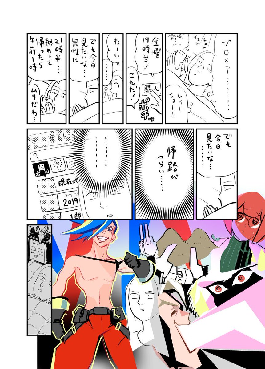 プロメアがどうしても見たかった時の日記です(再放送) 