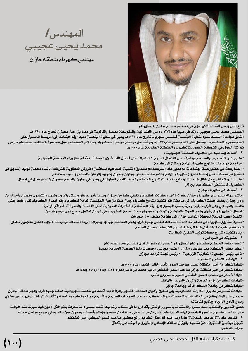 وجوه من صبيـا tweet media