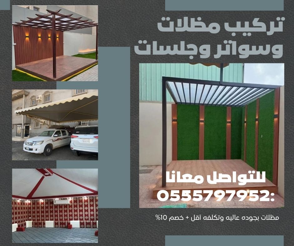 مظلات وسواتر وهناجر وجميع انواع الحداده يوجد لدينا عروض خاص  خصم 20/100