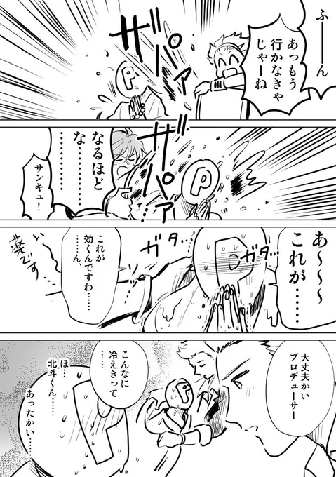 Jupiter特に冬馬の選択肢間違えた時の気を遣われてる感じが好きでした 