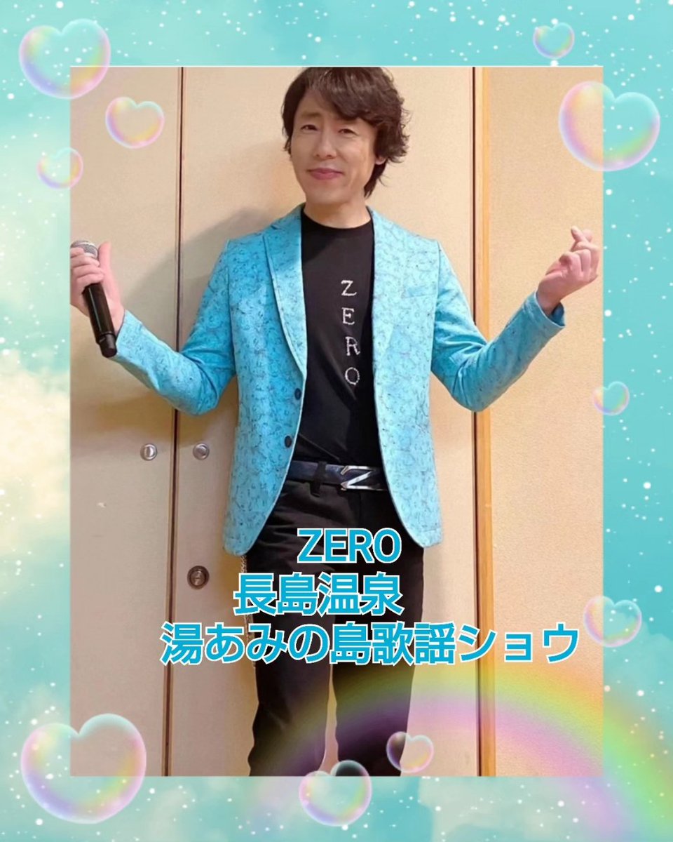 yukinko22009870's tweet photo. （三重県桑名市）
♨長島温泉♨湯あみの島
🌟ZEROショウ🌟
今回〜初出演👏👏👏
10日間20公演
あと本日と明日
7/29.30   4公演がラストです
ZEROシ〜
アジャアジャ ファイティン🙌🙌🙌

どこでもドアが欲しい😆😆😆

#韓国歌手ZERO
#ZEROfamily
#Myfriends
#長島温泉
#湯あみの島歌謡ショウ
#応援幕 https://t.co/4tXanTJVPT