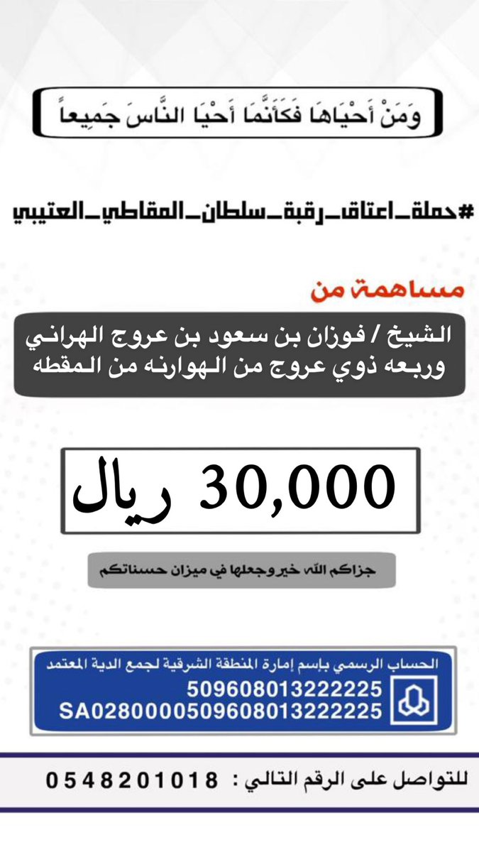 abdullah_ak9's tweet photo. كل الشكر الى ابناء العم
الشيخ / فوزان بن سعود بن عروج الهراني 
وربعه ذوي عروج من الهوارنه من المقطه 

#الحجاز #عتيبه #المقطه 
الله يكثر خيرهم على حسن الاستقبال والضيافة  
وجزاهم الله خير على المساهمه في
#حملة_اعتاق_رقبة_سلطان_المقاطي_العتيبي https://t.co/LWG7bUZfxu