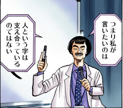 人という字は支え合っているのではない

「支える者がいて」
「その上に立つ者がいる」

#宇宙兄弟のことば 