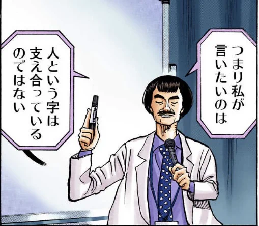人という字は支え合っているのではない

「支える者がいて」
「その上に立つ者がいる」

#宇宙兄弟のことば 