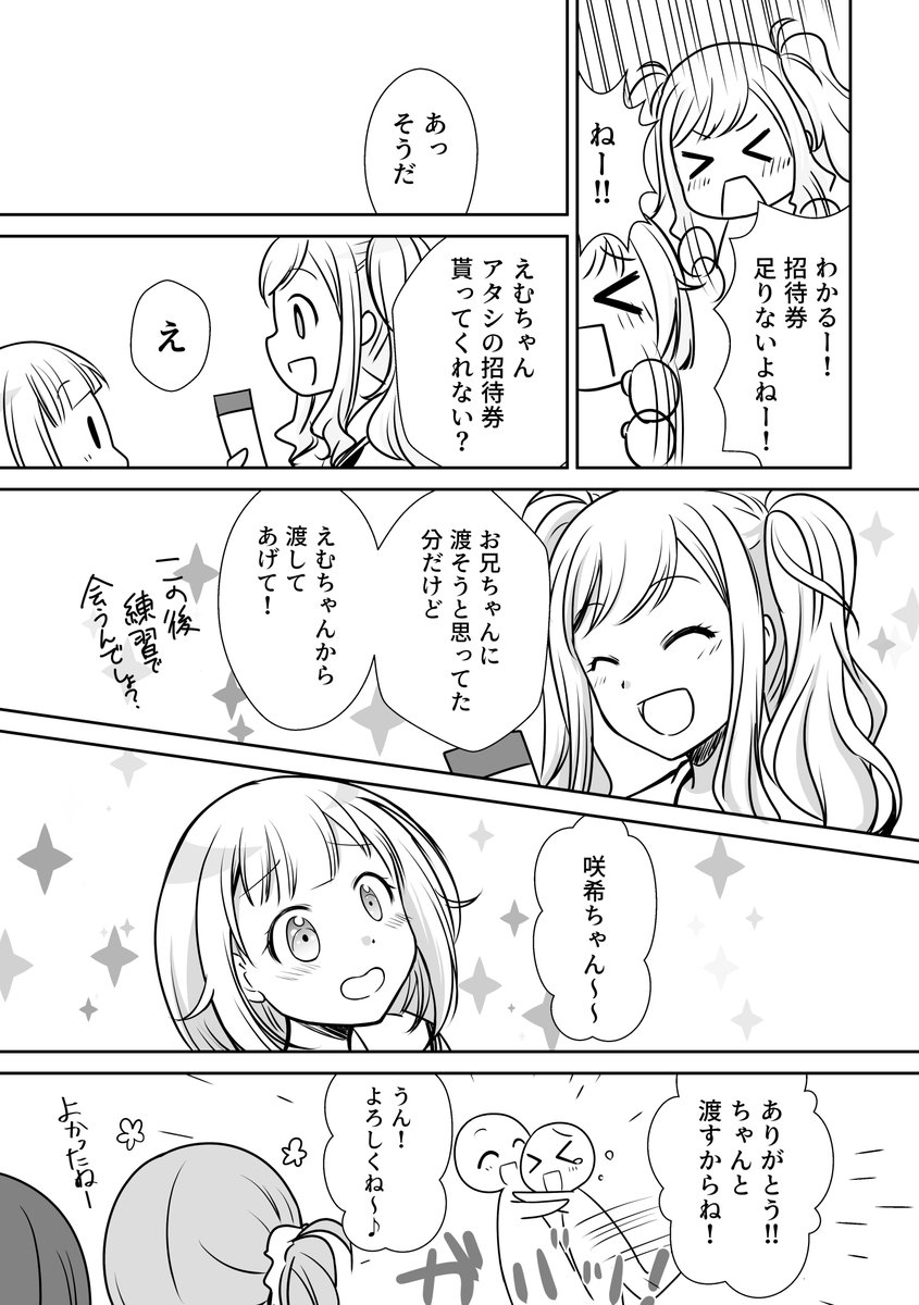 いよいよ今夜開催のかみやじょ前日譚漫画!! #かみやじょ ↓(4/8) 